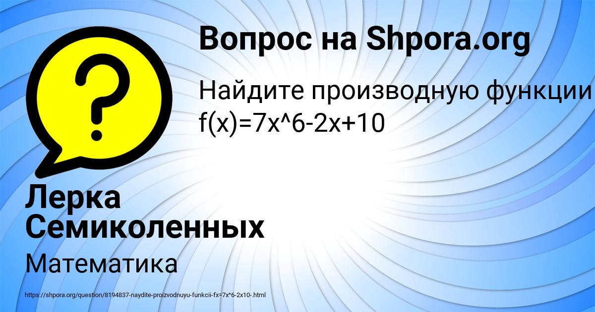 Картинка с текстом вопроса от пользователя Лерка Семиколенных